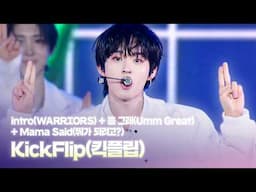 킥플립KickFlip(킥플립) - intro(WARRIORS)+응 그래(Umm Great)+Mama Said(뭐가 되려고?) | D*AWARDS 디 어워즈