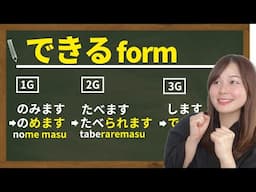 How to make できるform (Potential-form)  🇯🇵 Complete Guide | JLPT N5 Japanese Grammar Verb conjugation