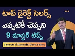 9 Secrets of Successful Direct Sellers| డైరెక్ట్ సెలర్స్ 9 మాస్టర్ టిప్స్  |#rkdigitaldirectselling