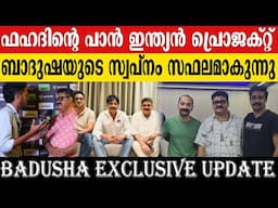 അടുത്ത പടം ഫഹദിനോപ്പം 💥 | Badusha | Fahad Faasil