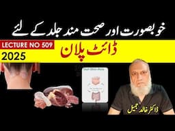 Best Diet for Skin Health to Slow Skin Aging | Lecture  509