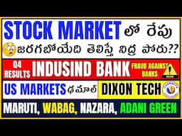 రేపు Stock market  లో  Shock?Indusind Q4,Maruti,Dixon,Wabag,nazara tech,Adani green,NIFTY,BANK NIFTY