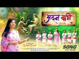 ADAN BARI - अदन बारी | New Sadri Lent Song 2025 | SINGER - BARKHA BARAIK | MUSIC-HEMANT KUJUR