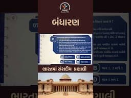 💁🏻‍♂️ લ્યો બોલો...!!! બંધારણમાં આવા જ પ્રશ્નો પૂછાય📑