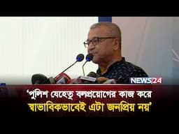 পুলিশ অ প রা ধ দমন করলে ভালো, কিন্তু সেটা আমার ওপর পড়লে খারাপ: সলিমুল্লাহ খান | News24