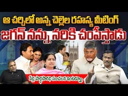జగన్ నన్ను నరికి చంపేస్తాడు | Perla Parthasarathy Exclusive Interview | YS Jagan | YS Sharmila