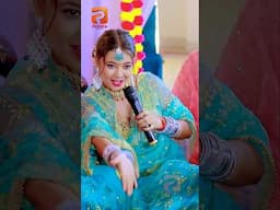 #Short #Video | विवाह गारी गीत, #अंतरा सिंह प्रियंका, अंजली गौरव | Bhojpuri Song