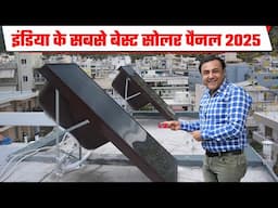इन सोलर पैनल को लगवाके कटा लोगे बिजली कनेक्शन  | top solar panels in India  | solar panels | solar