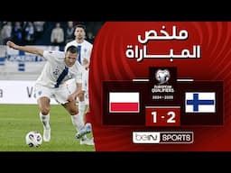 ‫ملخص مباراة فنلندا وبولندا | التصفيات الأوروبية المؤهلة إلى كأس العالم FIFA 2026™‬