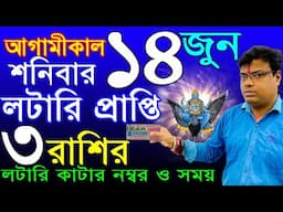 14/06/25 | 3 zodiac sign become a rich by using share market | how to become a rich by share market