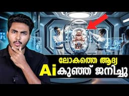 ഒടുവിൽ Ai മനുഷ്യകുഞ്ഞും ജനിച്ചു  😱😱😱  AI BABY AND DIRE WOLVES EXPLAINED IN MALAYALAM BY AFLU