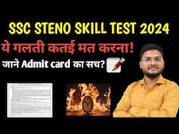 SSC STENO SKILL TEST 2024 ।। Admit card।। Exam hall experience #sscsteno