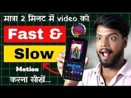 Slow and Fast motion video kaise banaye / slow fast motion video editing in vn app