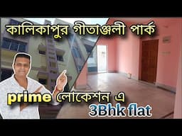 @Brickcitykolkataproperty 3bhk reday flat sale near kalikapur gitanjali park. Call-9403891117