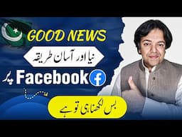 Facebook Content Monetization | Facebook Se Paise Kaise Kamaye in Pakistan 🔥