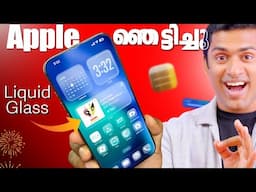 IOS 26 കിട്ടി. IOS 26 features explained in Malayalam. Android ഞെട്ടിയോ 🫠