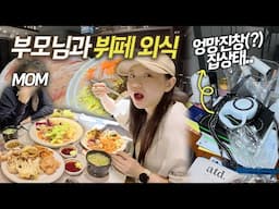 대청소 맡기고(?) 엄마랑 뷔페 음식 털기😋ㅣ미소,초밥,꽃게,광어회,매운탕