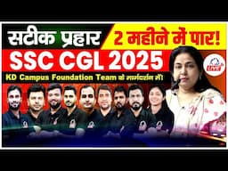 SSC CGL 2025 | सटीक प्रहार | 2 महीने में CGL पार ! kd Live Team With Neetu Ma'am @KD_LIVE​