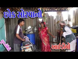 #Rekha #Sagarcomedy #Comedy | CHHOKA PAKDVA NO | AAIDIYA |