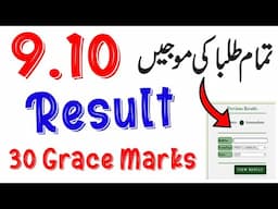 Good News 10th class Result 2025 | 9th class result 2025 | Exam 2025 Result