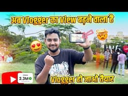 अब Vlogger का View बढ़ने वाला है 🚀 Vlogger हो जाओ तैयार 🤩 youtube views increase