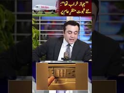 “جہاز خراب تھا” : نئے ثبوت منظرِ عام پر