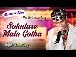 SOKULURE MALA | GOLDEN COLLECTION OF ZUBEEN GARG | ASSAMESE LYRICAL VIDEO SONG | ALOXUWA MON