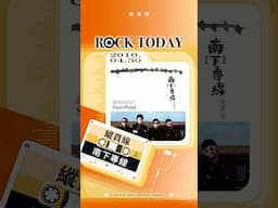 【ROCK TODAY】SUPERBAND縱貫線『南[下]專線』2010年4月30日