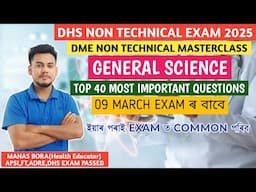 DME,DHS GENERAL SCIENCE QUESTIONS 🔥 || IMPORTANT GENERAL SCIENCE QUESTIONS || DME NON TECHNICAL EXAM