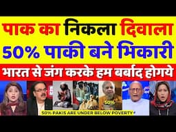 Pak Media Crying 50% Pakistani Are Under Below Poverty Line | Ind Vs Pak | Pak React