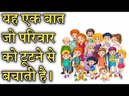 परिवार में एकजुटता और खुशहाली कैसे बनाएं रखें | Japanese Moral Story