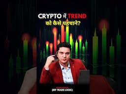 Crypto में Trend को कैसे पहचाने #hedgingstrategy #trollface #trading