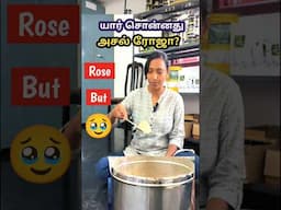 yar sonnathu? 🥹