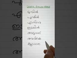USEFUL ENGLISH VOCABULARY 📌 | Everyday English with Sonia | Shorts | Spoken English in Malayalam