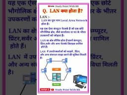 Local Area network | LAN #shortvideo #computer #shorts