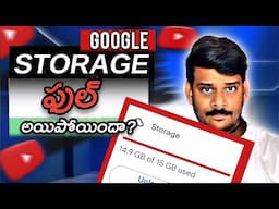 మీ GOOGLE STORAGE ఫుల్ అయిపోయిందా? Vikas Telugu Tech