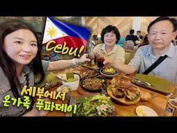 🇵🇭Ep.1 엄빠랑 필리핀 세부 여행! 아빠의 먹방 데뷔(?)🤣ㅣ아얄라몰,레촌,수그보야시장