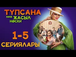 «Түпсана және жасыл нәски» | 1-5 сериялары