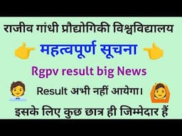 RGPV Latest Update !! RGPV Result Big Update | 1st & 2nd Sem Result #@