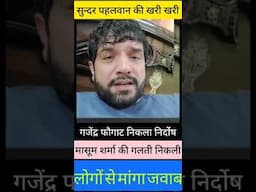 सुन्दर पहलवान