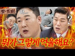 앗! 💦방송 내내 억울함💦 본인 유리하게만 기억해서 서장훈에게 계속 변명하는 울컥 남편｜이혼숙려캠프｜JTBC 250612 방송 외