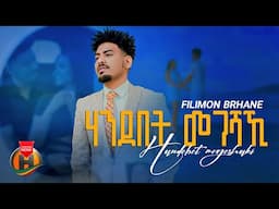 Filmon Brhane - Handebet Megeshaki | ፊልሞን ብርሃነ - ሃንደበት መገሻኪ |  New Tigrigna Music 2025