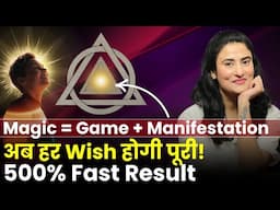 अब हर Wish पूरी होगी | 500% Faster Result | Law of Attraction Manifestation Technique@drarchana