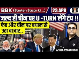 Trump to Take a U-Turn on China Soon? | Markets React to Fed & China Remarks | By Ankit Avasthi Sir