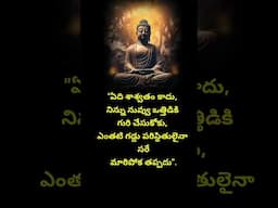 Telugu quotes, Telugu motivational quotes,#shortvideos #telugumotivational quotes.