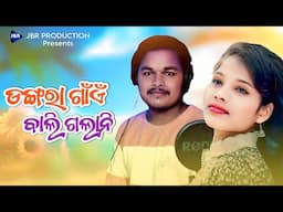 New Koraputia Song Dongara Gaen Bali Dekhi Asa || Geeta & Ramo ||