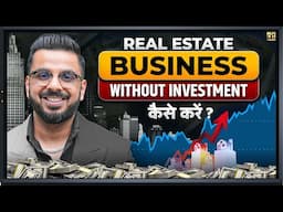Real Estate Business without Investment कैसे करें?