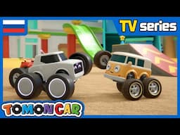 (RUS) Tomoncar Original TV Series  |  Оригинальный сериал Tomoncar — Серия 03