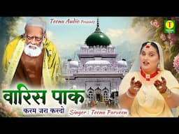 Waris Pak New Islamic Song 2025 !!  करम जरा कर दो !! Teena Parveen !! Mujhe Waris Mil Gaye