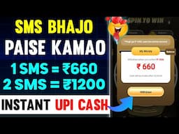SMS BHEJ KAR PAISE KAISE KAMAYE | ONLINE EARNING APP | HOW TO MAKE MONEY ONLINE | EARNING APP